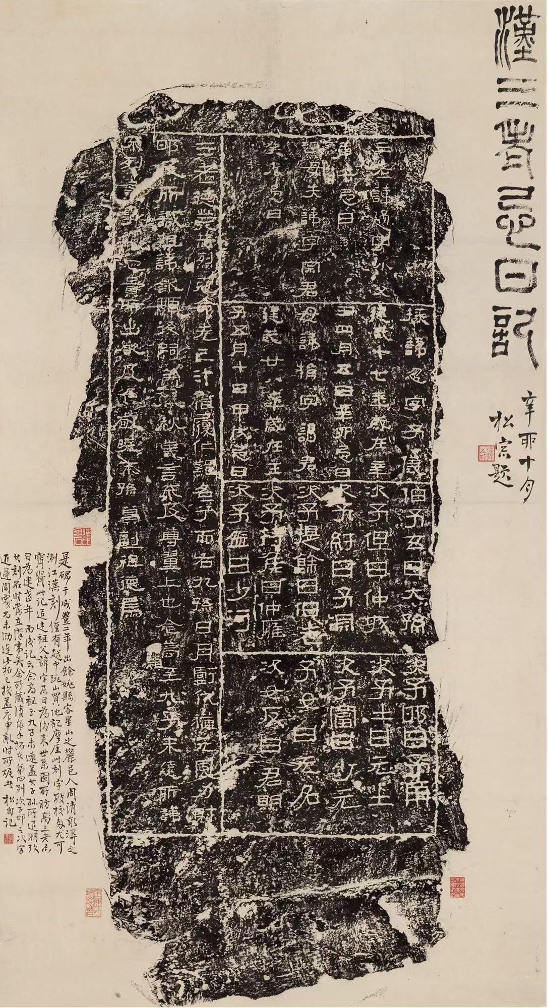 碑贴