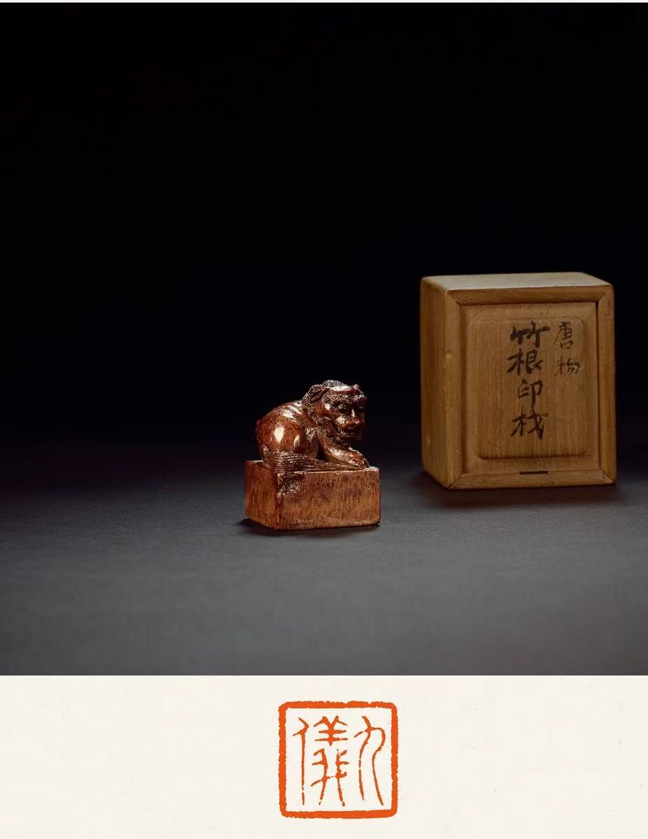 竹根印材